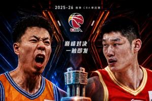 双冠王or两连冠💥CBA总决赛对阵出炉：上海PK广厦 5月26日开打配图