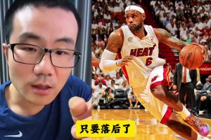 徐静雨：巅峰热火詹只要往篮下突就得分！就是这么强👍