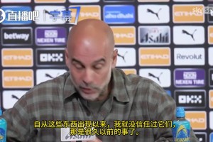 瓜帅：我们因为裁判输掉了两场决赛，我从没信任过裁判和VAR