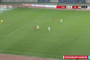 替补登场的彭熙然推射破门，国少3-2再度领先塔吉克斯坦U16